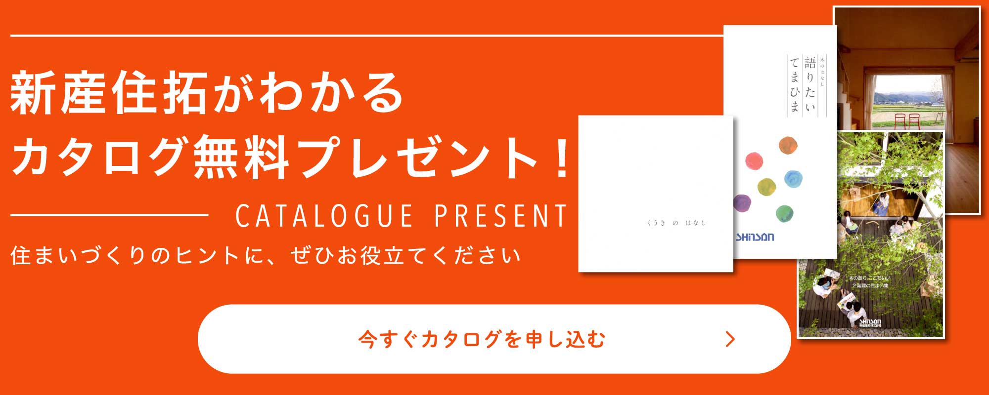 カタログ無料プレゼント