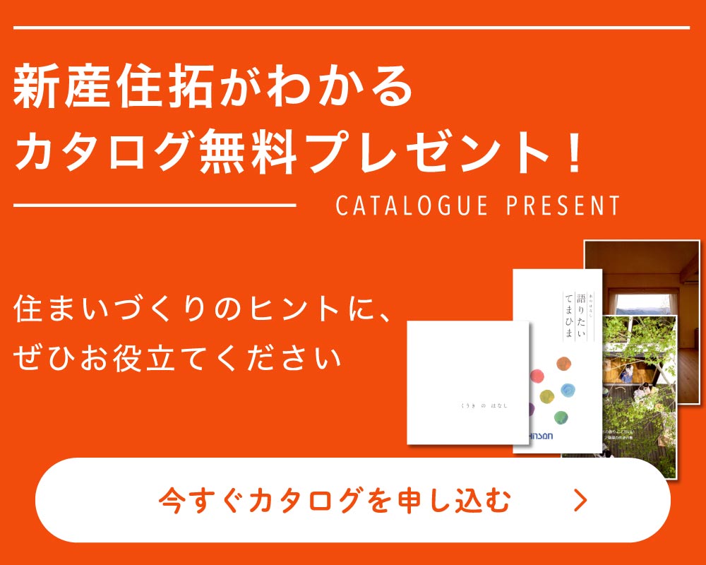 カタログ無料プレゼント