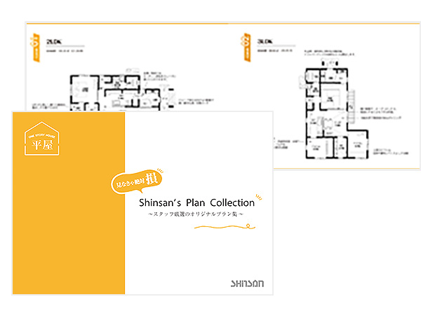 設計スタッフによる住まいの間取り集