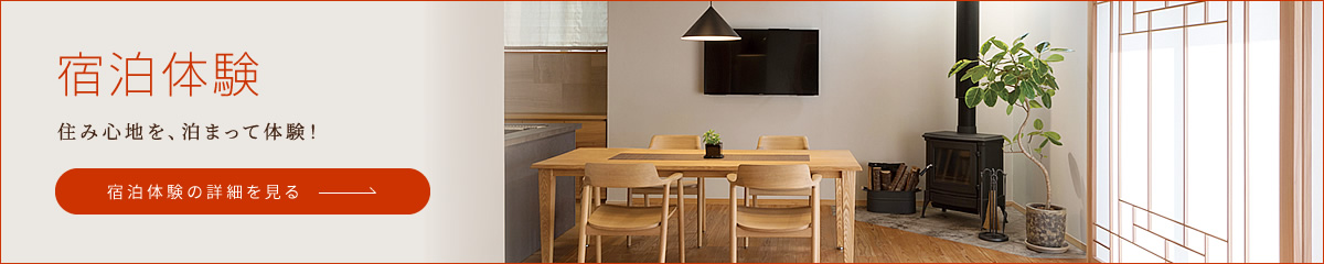 宿泊体験の詳細を見る