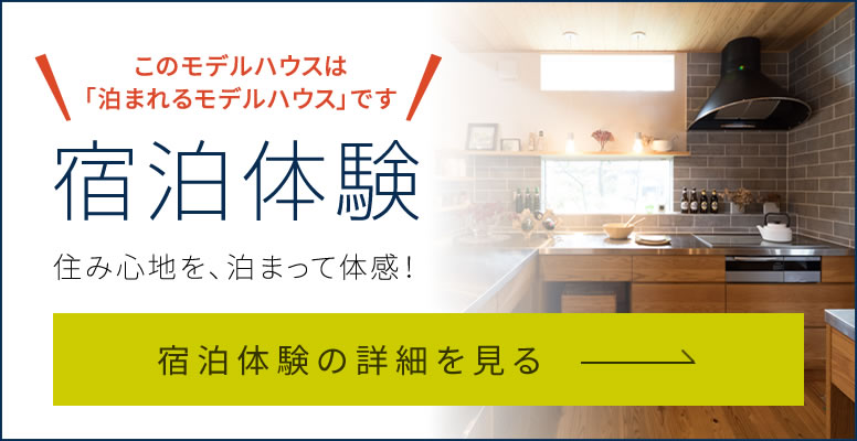 宿泊体験の詳細を見る
