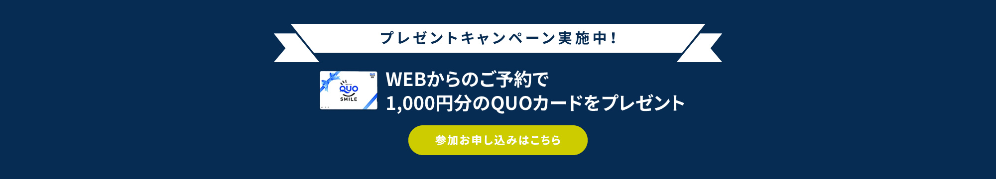 プレゼントキャンペーン実施中！