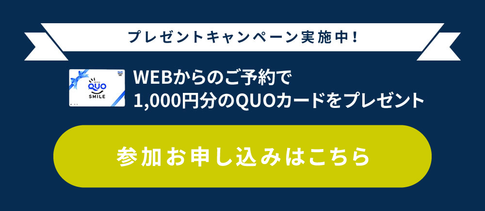 プレゼントキャンペーン実施中！