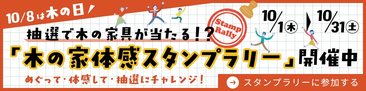 来場予約キャンペーン開催中！