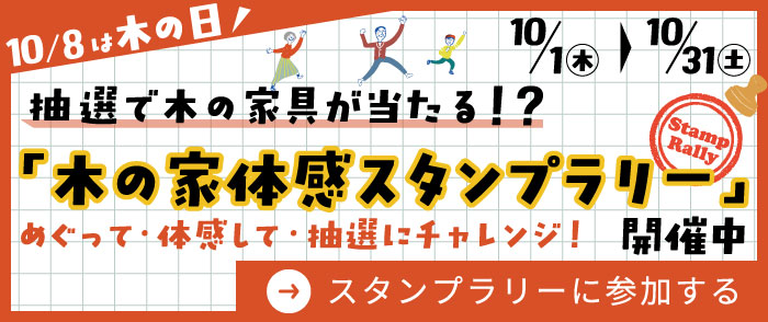 来場予約キャンペーン開催中！